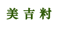 美吉旗舰店